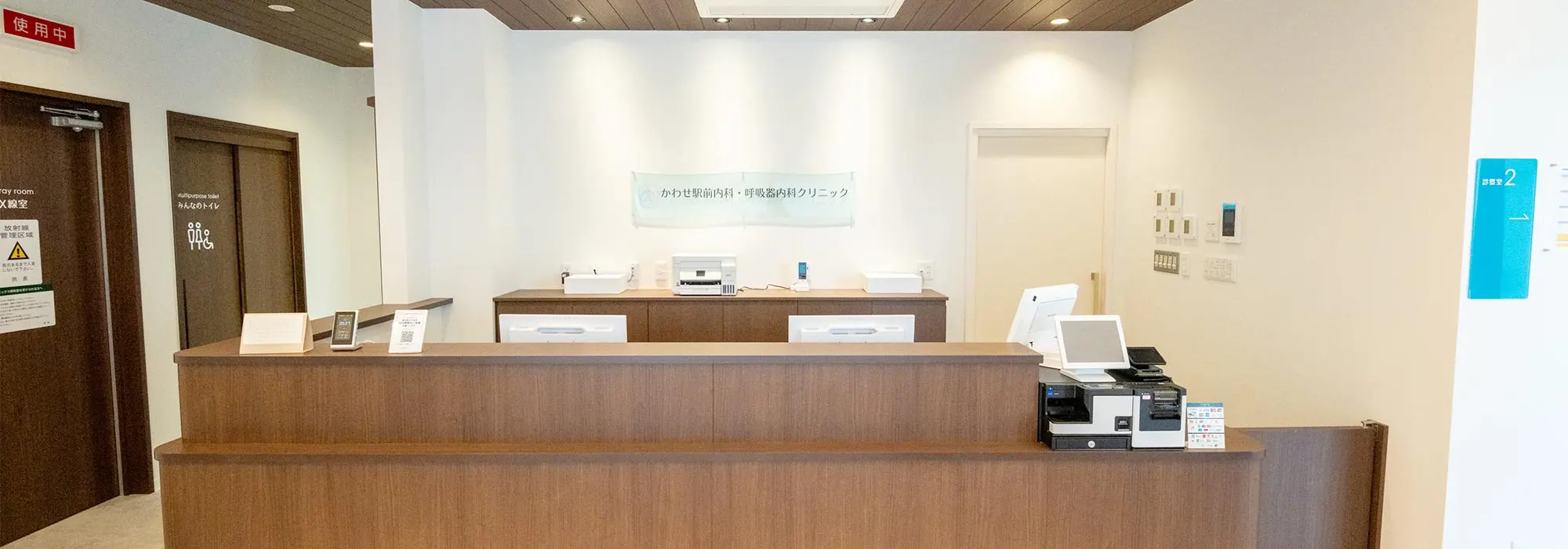 かわせ駅前内科・呼吸器内科クリニック 受付